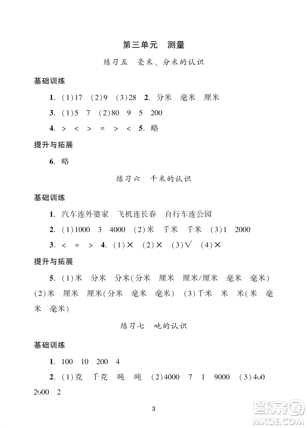 廣州出版社2023年秋陽光學(xué)業(yè)評價三年級數(shù)學(xué)上冊人教版參考答案