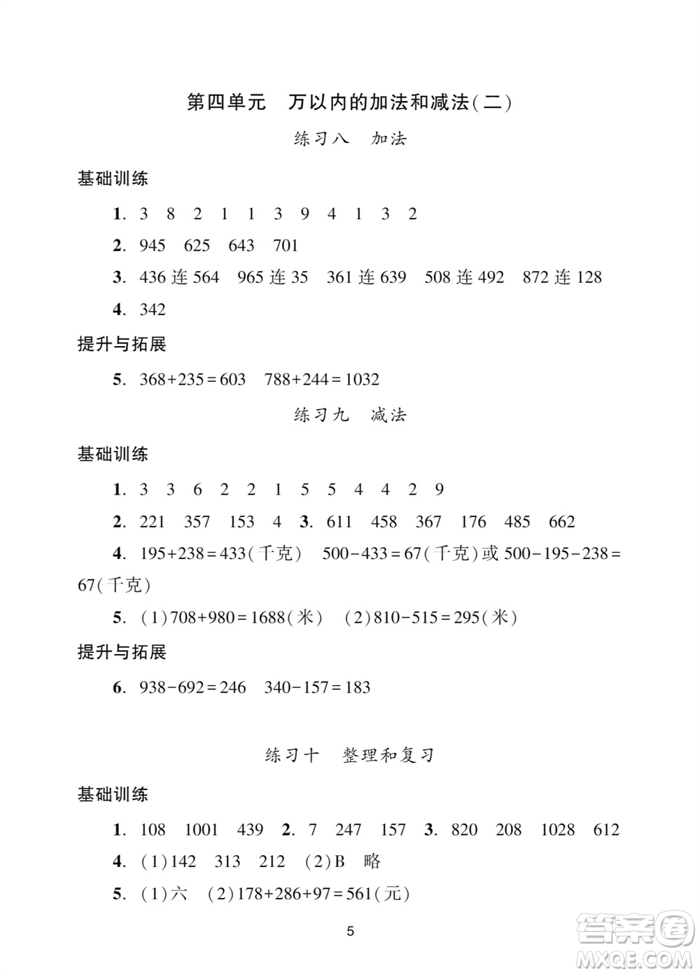 廣州出版社2023年秋陽光學(xué)業(yè)評價三年級數(shù)學(xué)上冊人教版參考答案