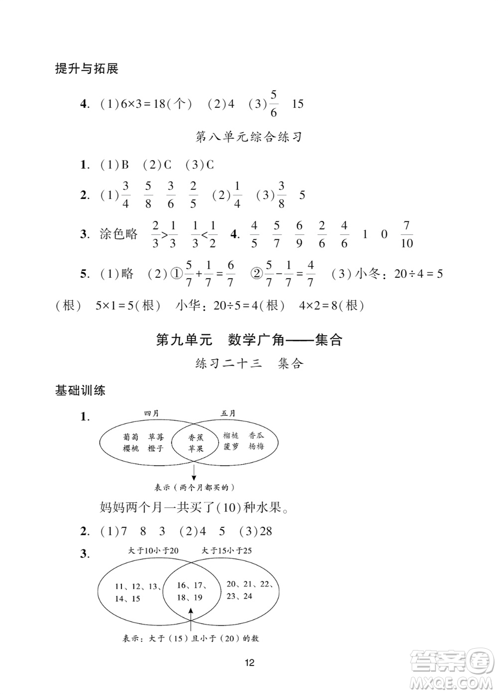 廣州出版社2023年秋陽光學(xué)業(yè)評價三年級數(shù)學(xué)上冊人教版參考答案