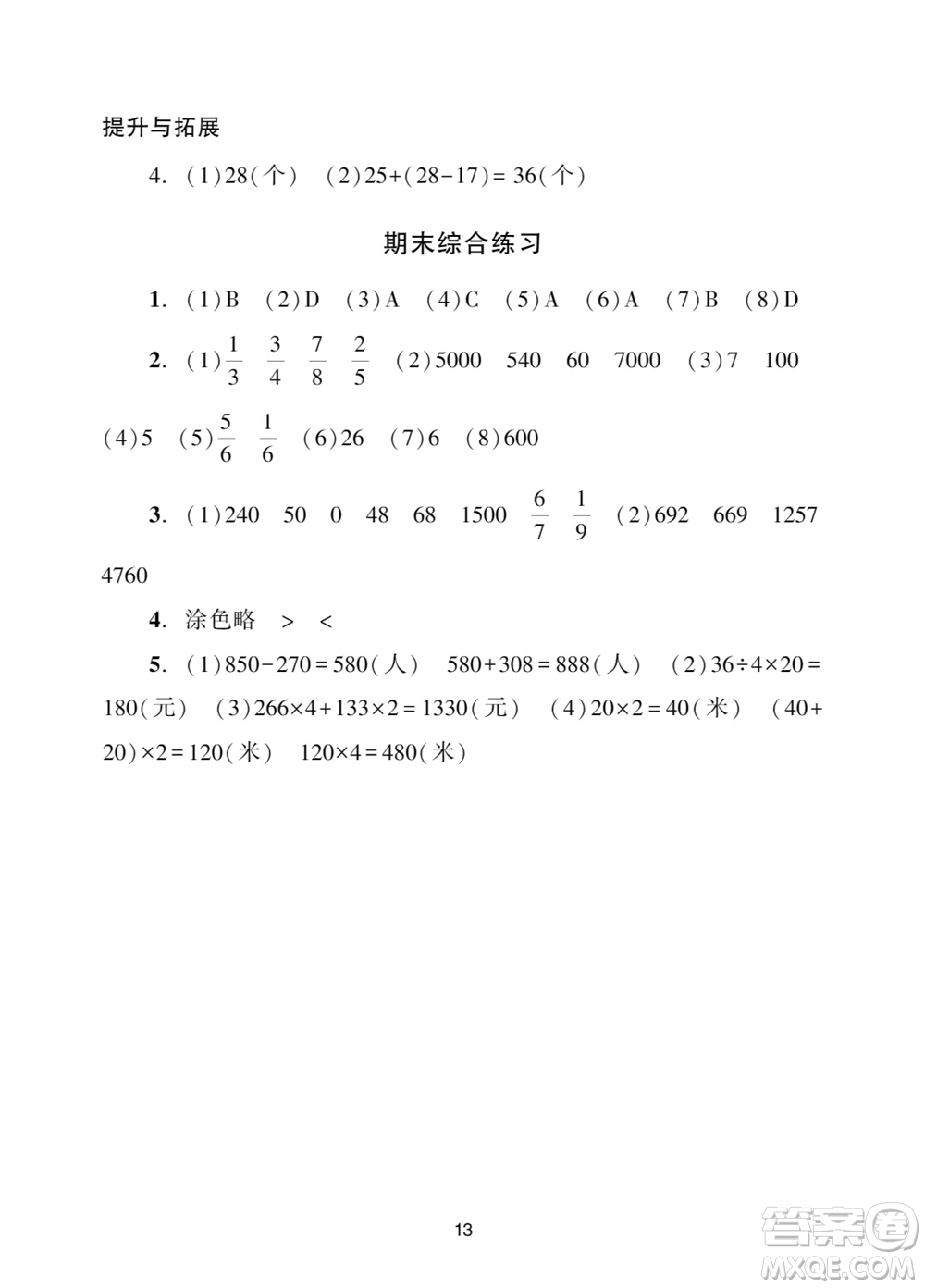 廣州出版社2023年秋陽光學(xué)業(yè)評價三年級數(shù)學(xué)上冊人教版參考答案