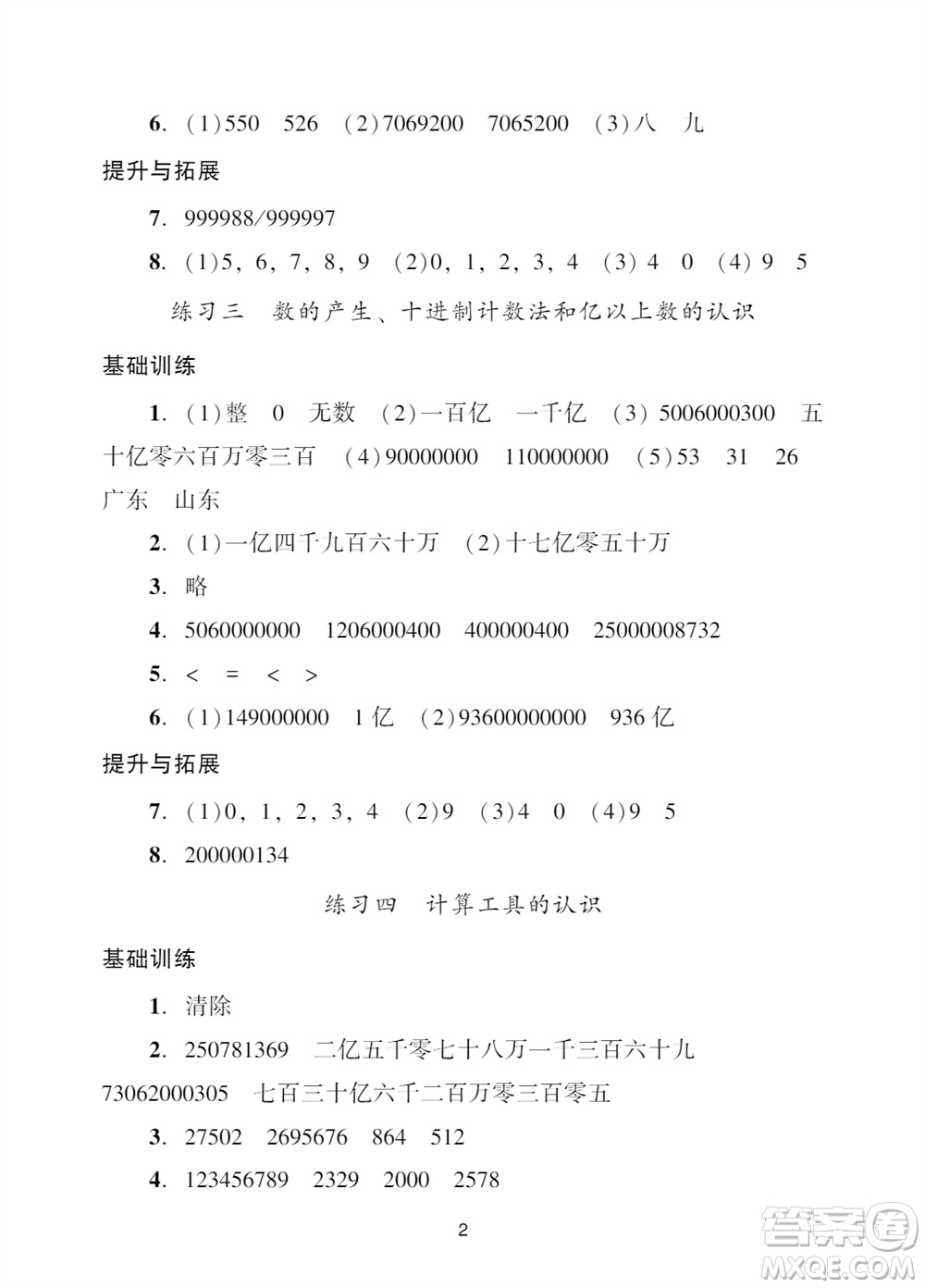 廣州出版社2023年秋陽光學業(yè)評價四年級數學上冊人教版參考答案