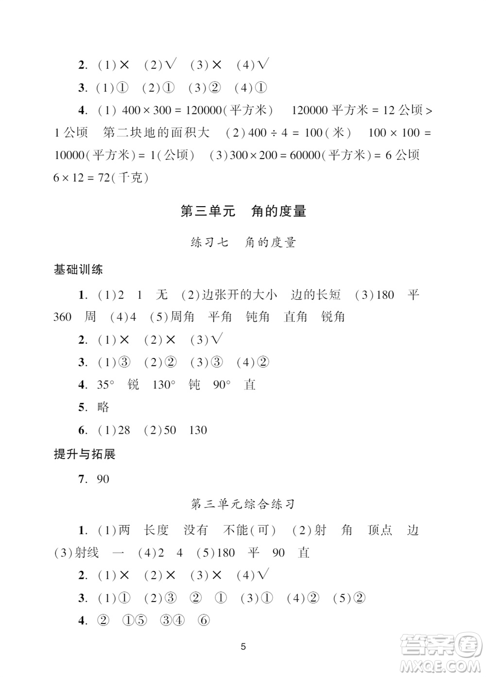 廣州出版社2023年秋陽光學業(yè)評價四年級數學上冊人教版參考答案