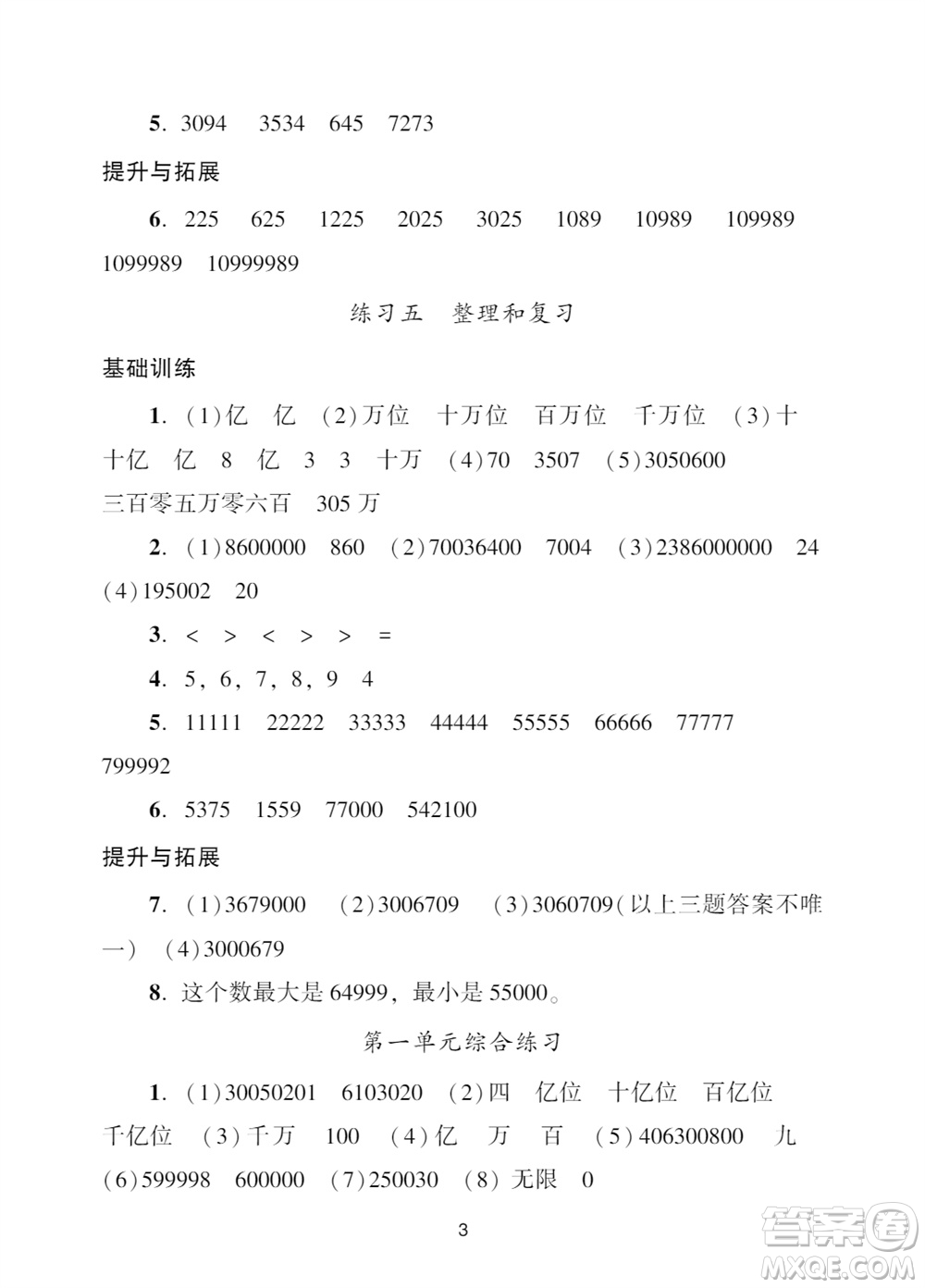 廣州出版社2023年秋陽光學業(yè)評價四年級數學上冊人教版參考答案