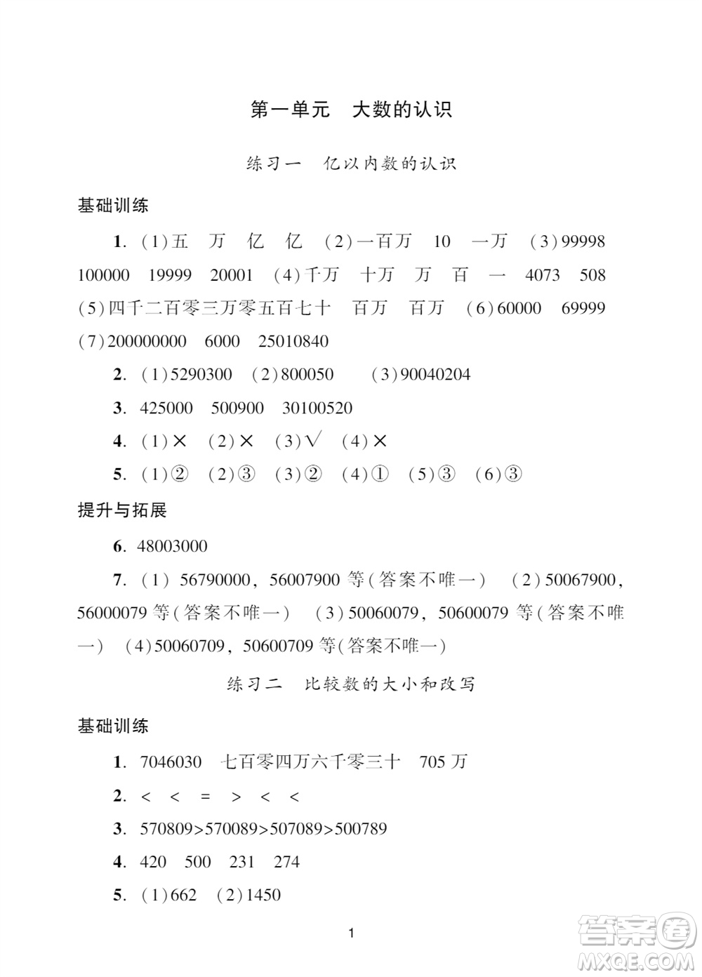 廣州出版社2023年秋陽光學業(yè)評價四年級數學上冊人教版參考答案