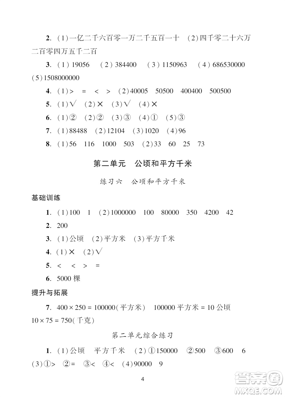 廣州出版社2023年秋陽光學業(yè)評價四年級數學上冊人教版參考答案