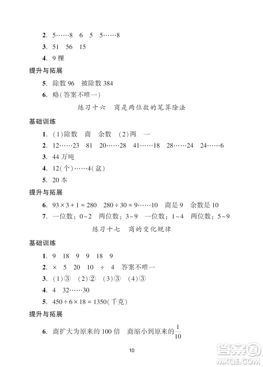 廣州出版社2023年秋陽光學業(yè)評價四年級數學上冊人教版參考答案