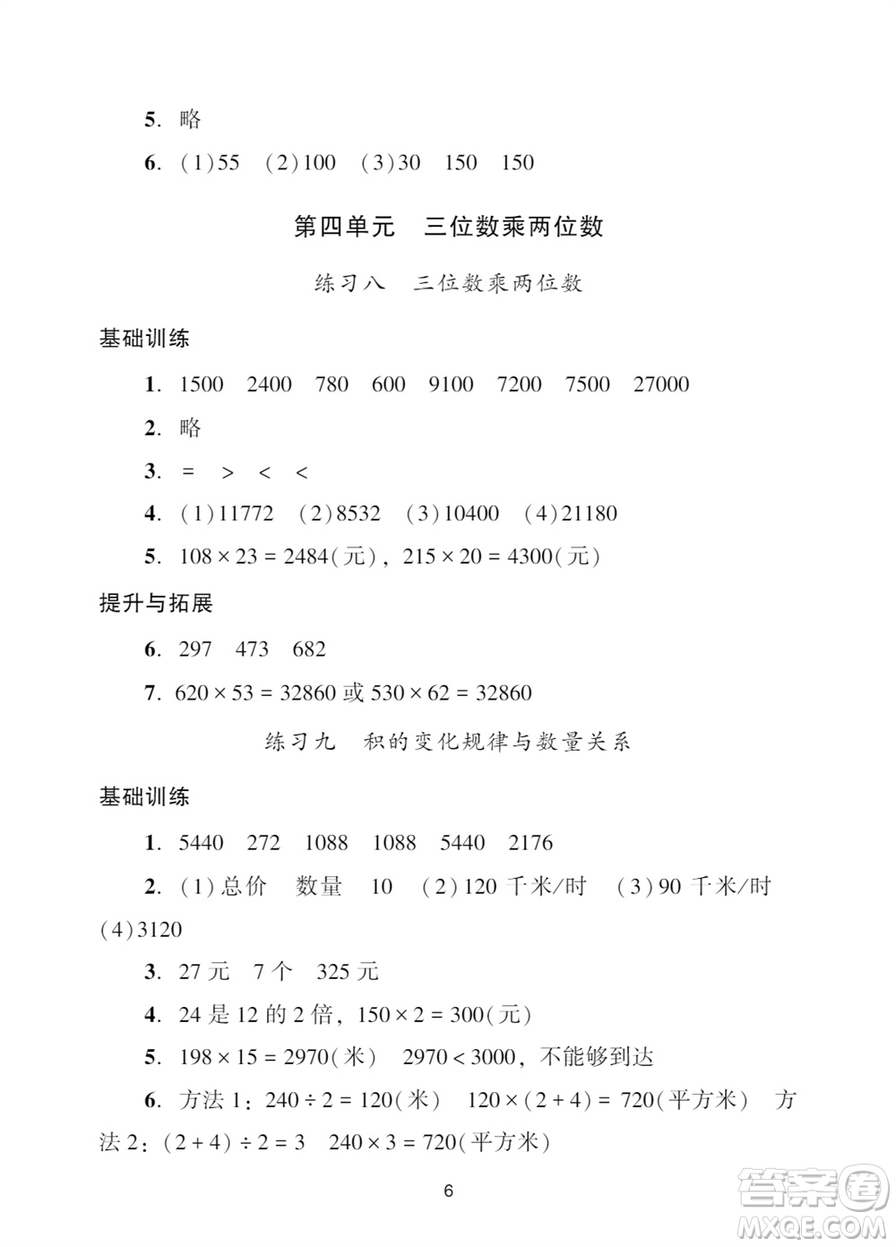 廣州出版社2023年秋陽光學業(yè)評價四年級數學上冊人教版參考答案