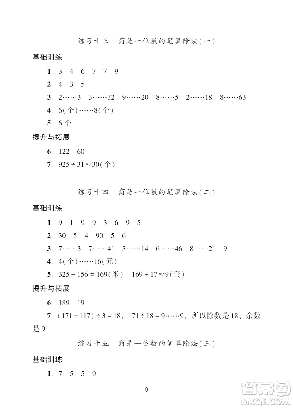 廣州出版社2023年秋陽光學業(yè)評價四年級數學上冊人教版參考答案