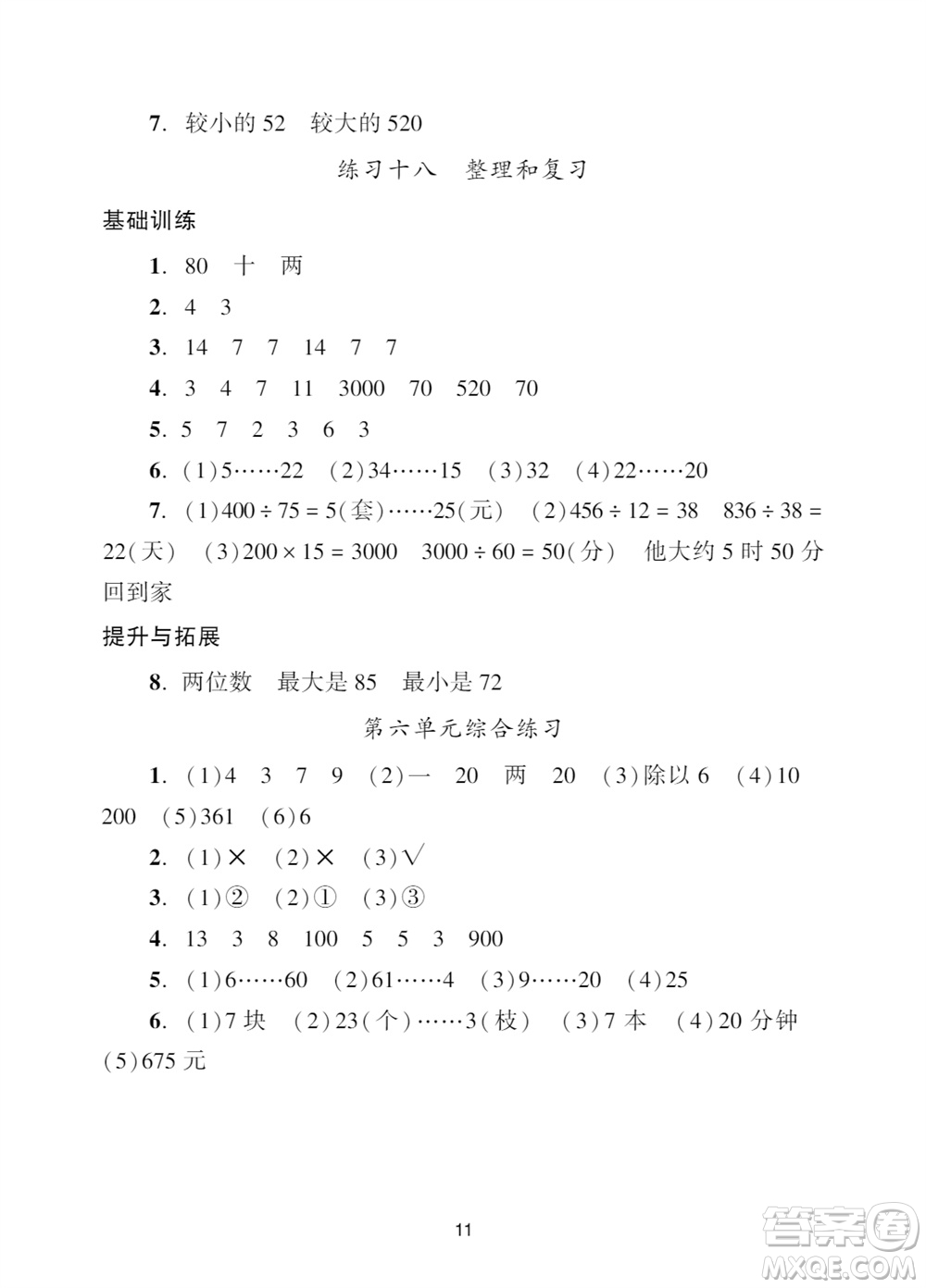 廣州出版社2023年秋陽光學業(yè)評價四年級數學上冊人教版參考答案