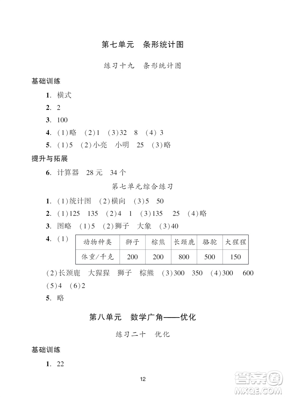 廣州出版社2023年秋陽光學業(yè)評價四年級數學上冊人教版參考答案