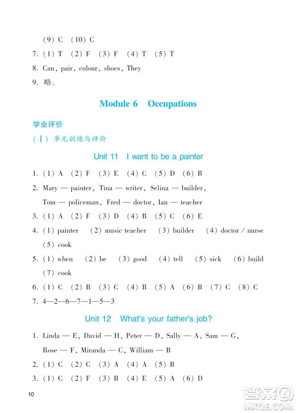 廣州出版社2023年秋陽(yáng)光學(xué)業(yè)評(píng)價(jià)四年級(jí)英語(yǔ)上冊(cè)教科版參考答案