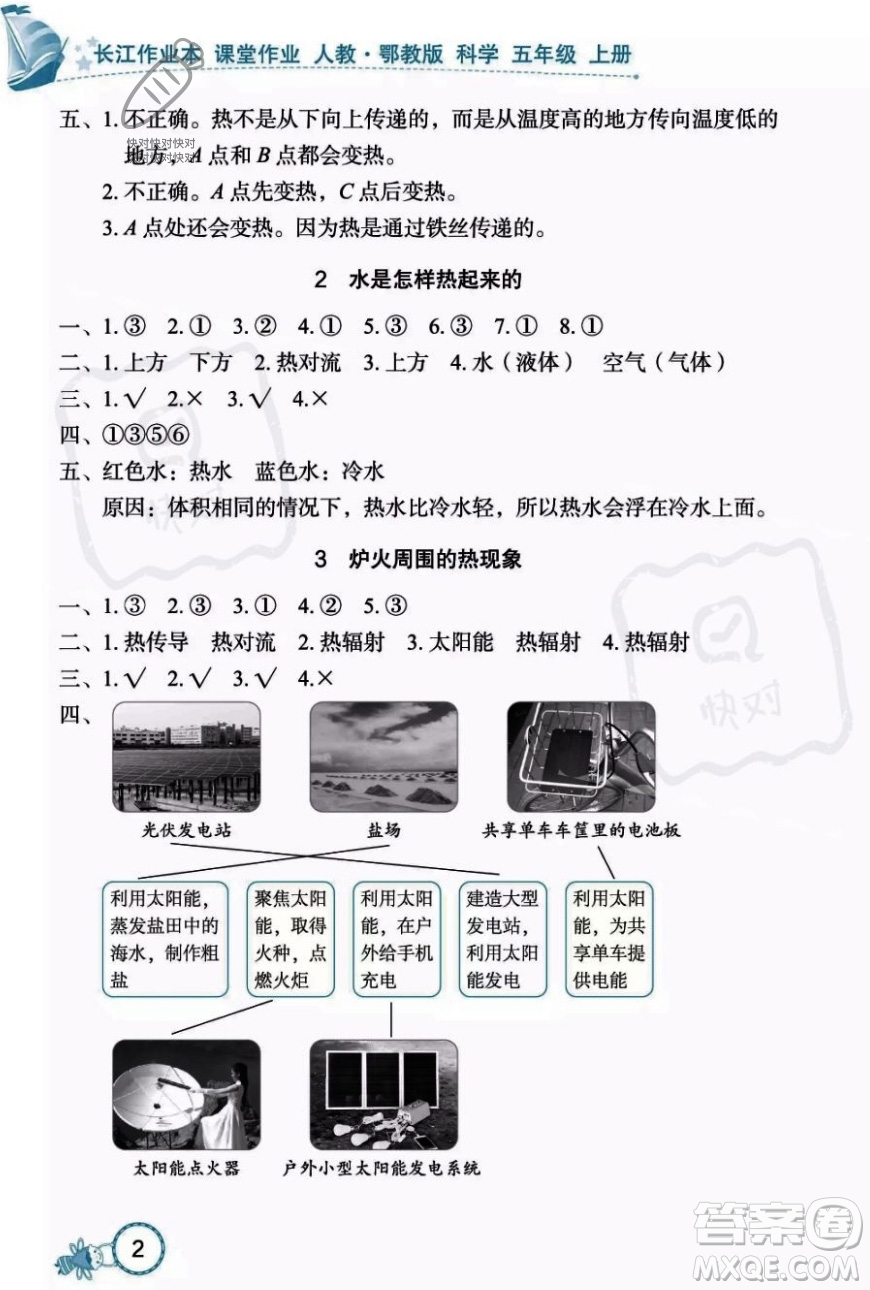 湖北教育出版社2023年秋長江作業(yè)本課堂作業(yè)五年級科學(xué)上冊人教鄂教版答案