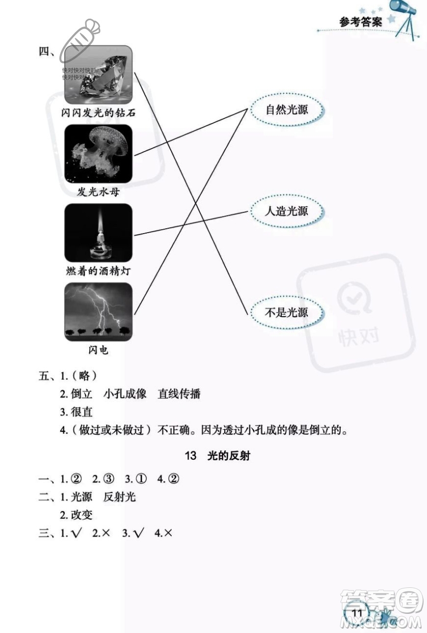 湖北教育出版社2023年秋長江作業(yè)本課堂作業(yè)五年級科學(xué)上冊人教鄂教版答案