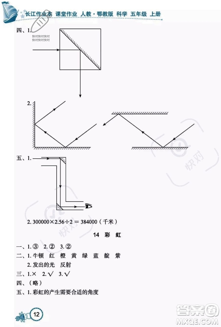 湖北教育出版社2023年秋長江作業(yè)本課堂作業(yè)五年級科學(xué)上冊人教鄂教版答案