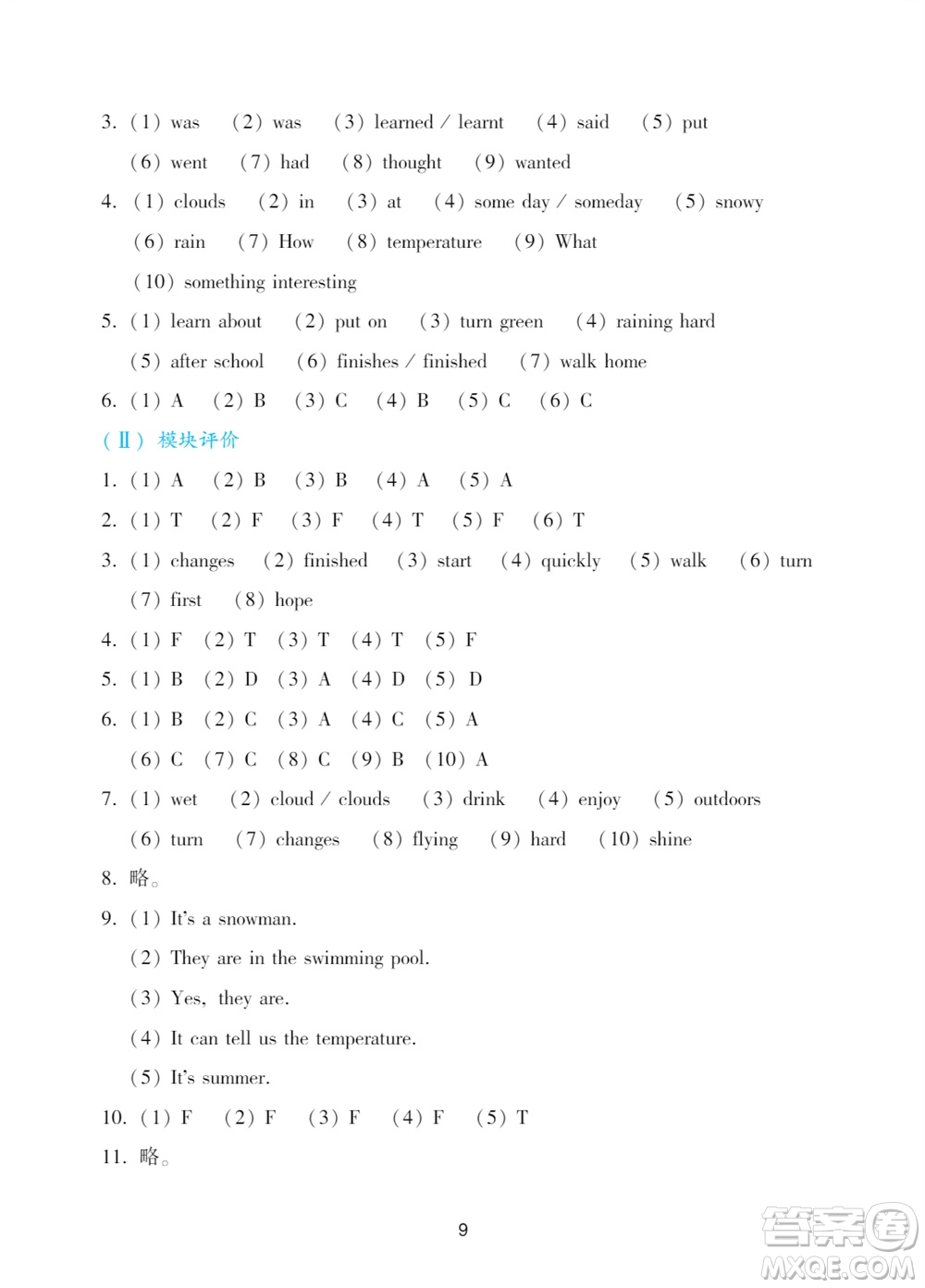 廣州出版社2023年秋陽光學(xué)業(yè)評(píng)價(jià)五年級(jí)英語上冊(cè)教科版參考答案