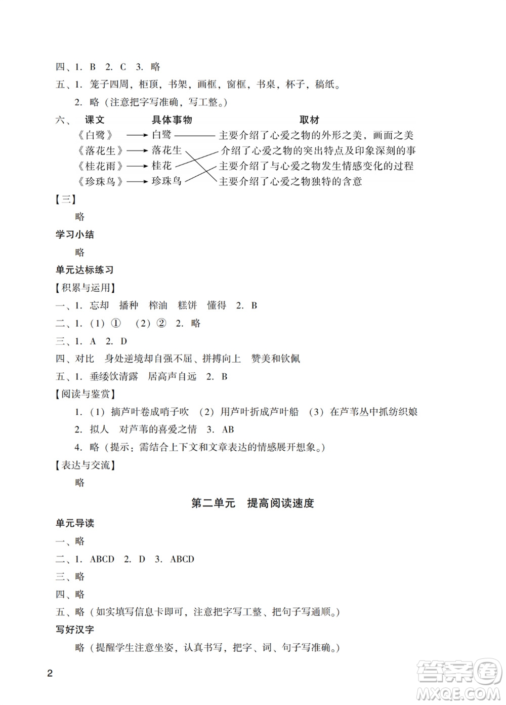 廣州出版社2023年秋陽光學業(yè)評價五年級語文上冊人教版參考答案