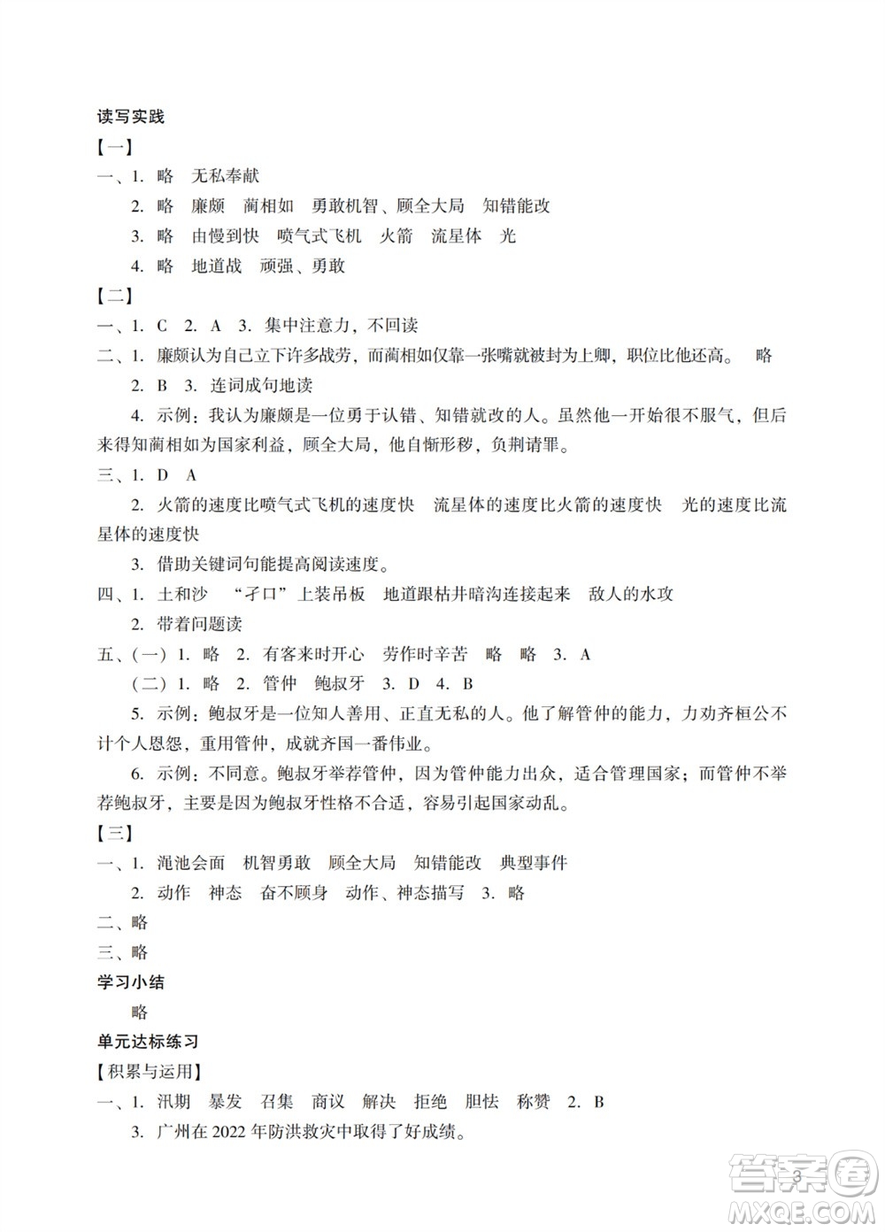 廣州出版社2023年秋陽光學業(yè)評價五年級語文上冊人教版參考答案