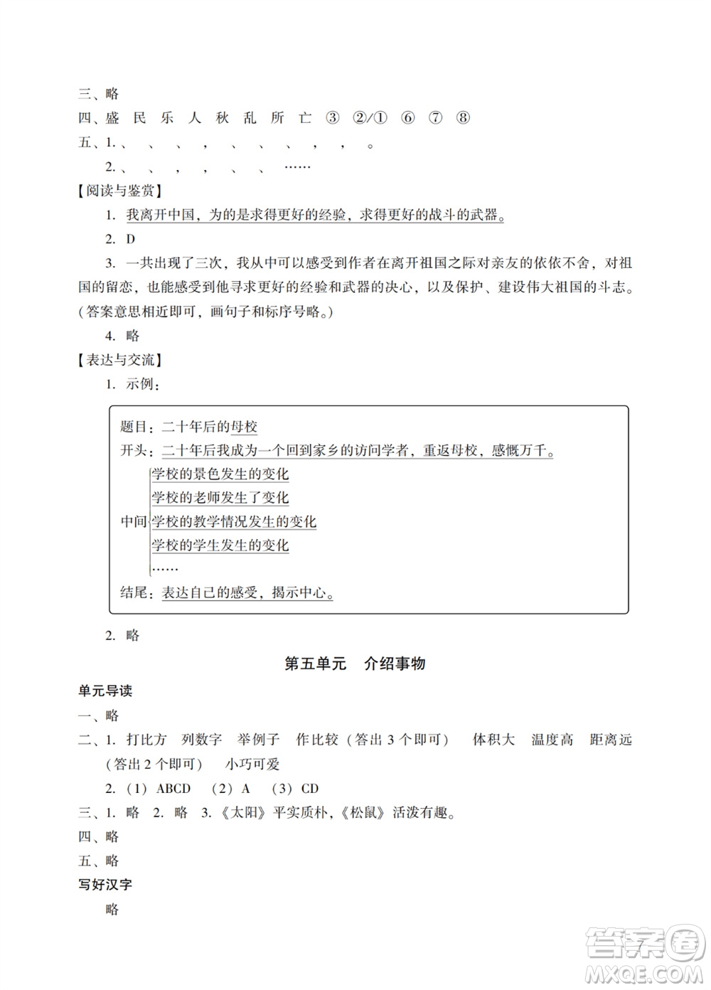 廣州出版社2023年秋陽光學業(yè)評價五年級語文上冊人教版參考答案