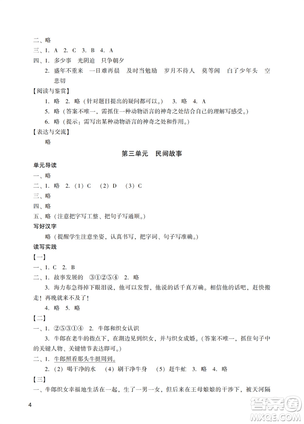 廣州出版社2023年秋陽光學業(yè)評價五年級語文上冊人教版參考答案