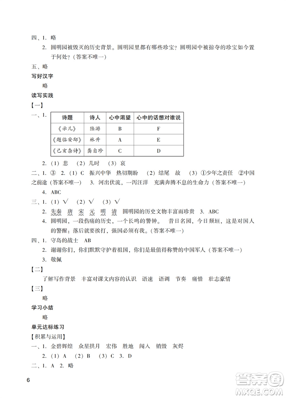 廣州出版社2023年秋陽光學業(yè)評價五年級語文上冊人教版參考答案