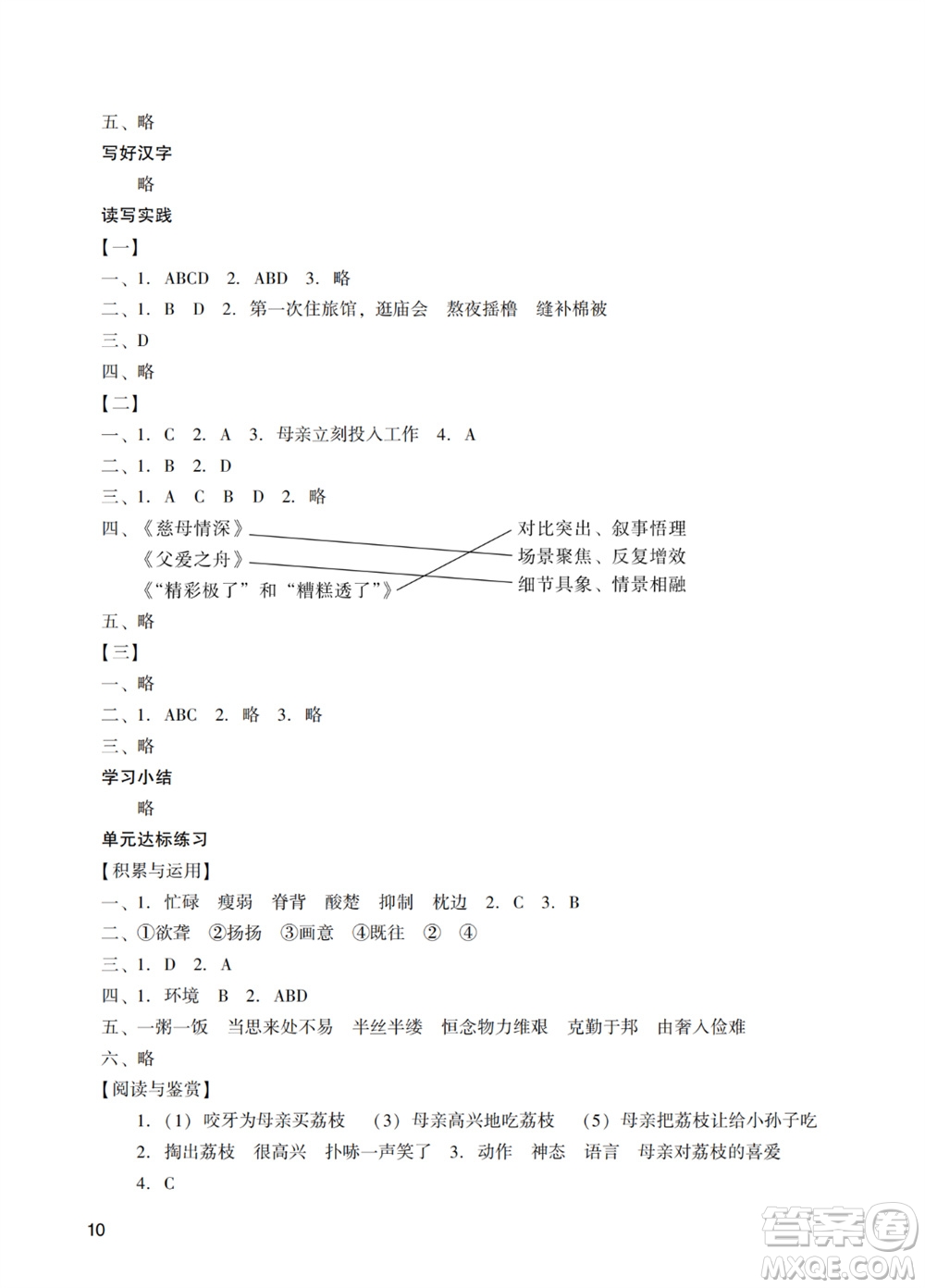 廣州出版社2023年秋陽光學業(yè)評價五年級語文上冊人教版參考答案