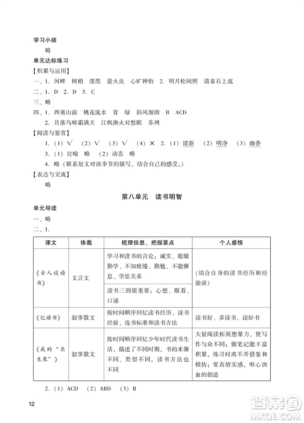 廣州出版社2023年秋陽光學業(yè)評價五年級語文上冊人教版參考答案