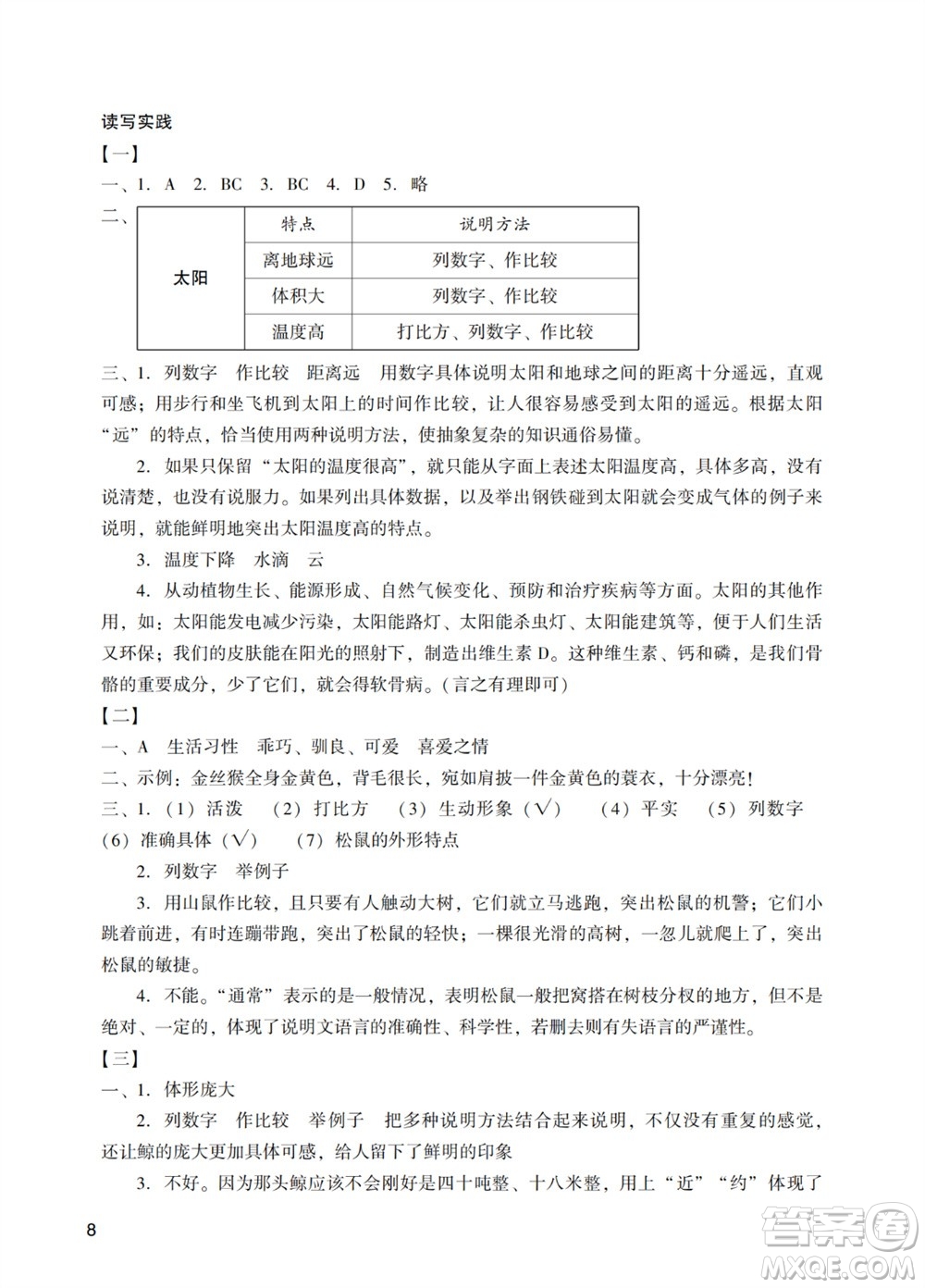 廣州出版社2023年秋陽光學業(yè)評價五年級語文上冊人教版參考答案