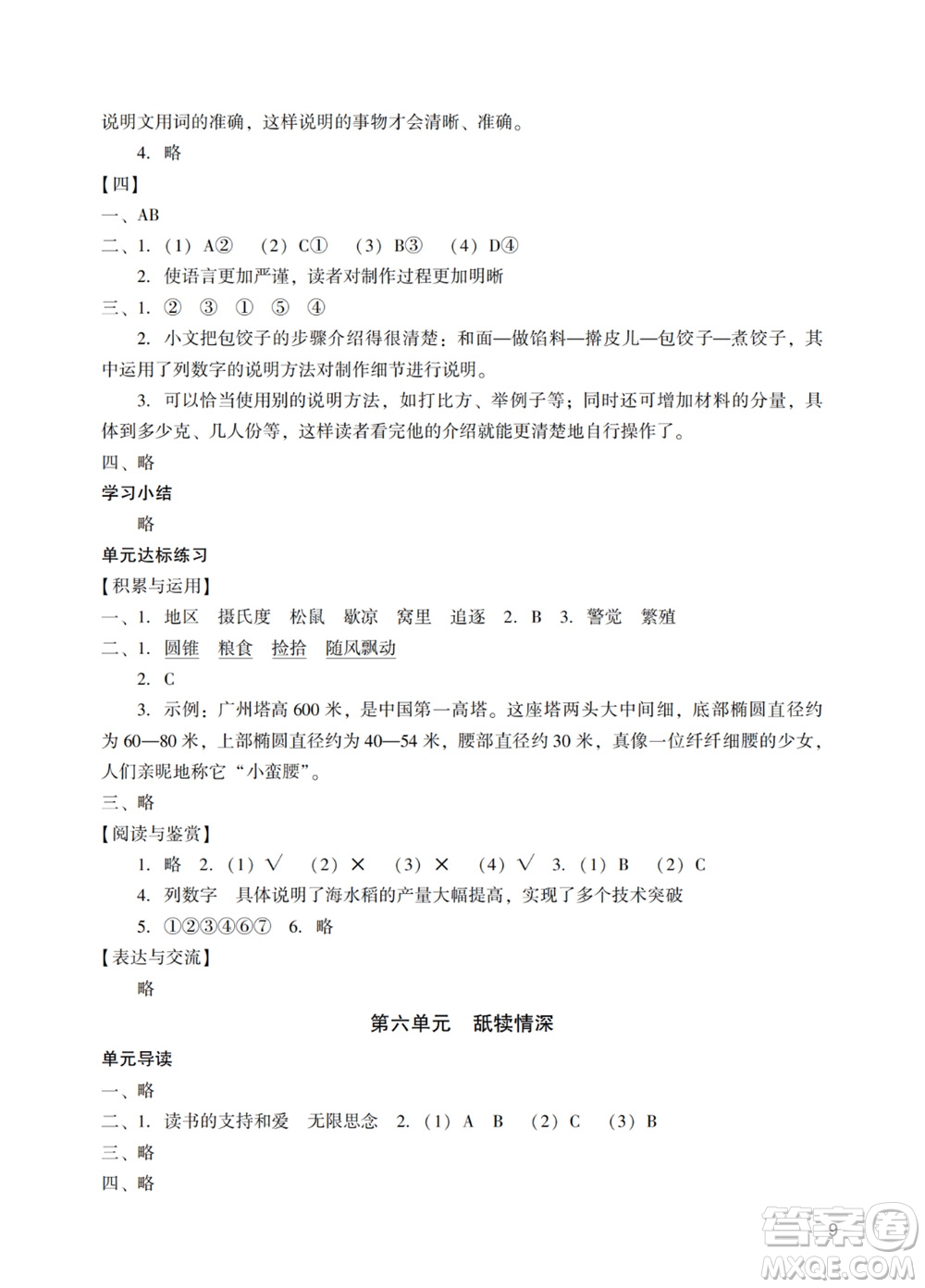 廣州出版社2023年秋陽光學業(yè)評價五年級語文上冊人教版參考答案