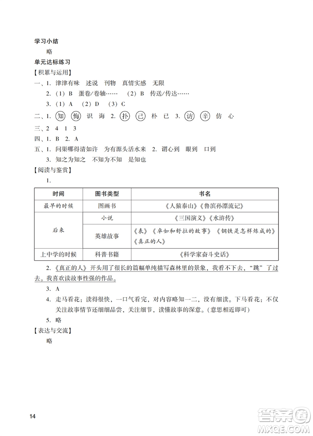 廣州出版社2023年秋陽光學業(yè)評價五年級語文上冊人教版參考答案