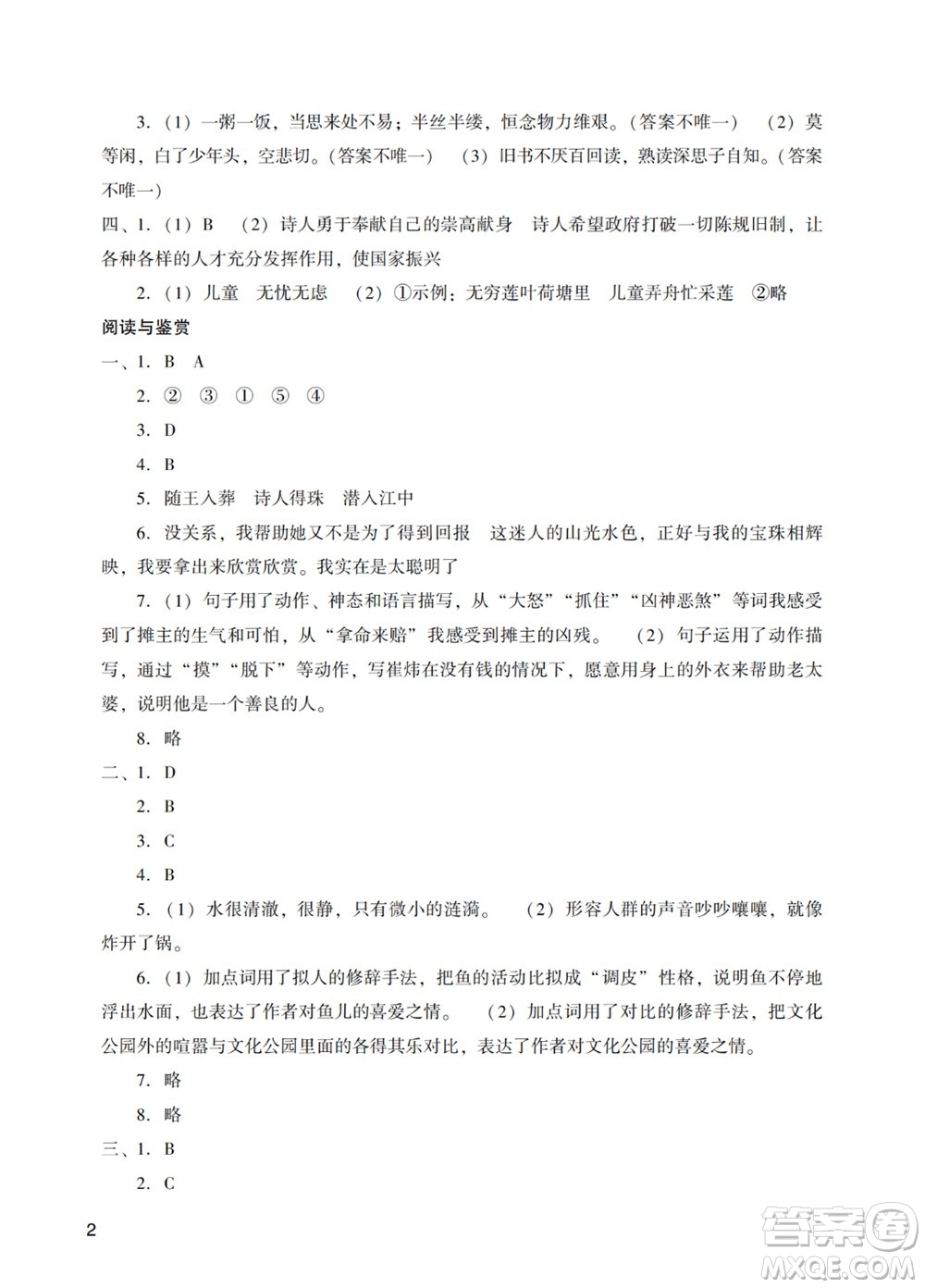 廣州出版社2023年秋陽光學業(yè)評價五年級語文上冊人教版參考答案