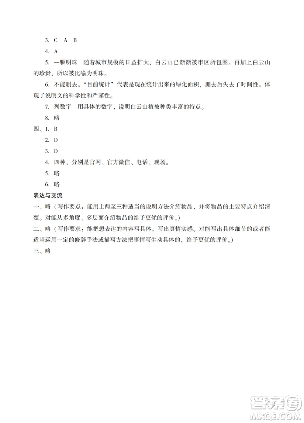 廣州出版社2023年秋陽光學業(yè)評價五年級語文上冊人教版參考答案