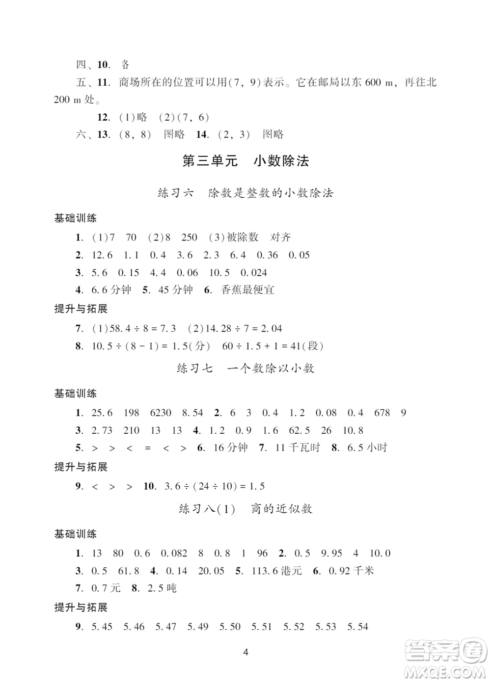 廣州出版社2023年秋陽光學(xué)業(yè)評價(jià)五年級(jí)數(shù)學(xué)上冊人教版參考答案