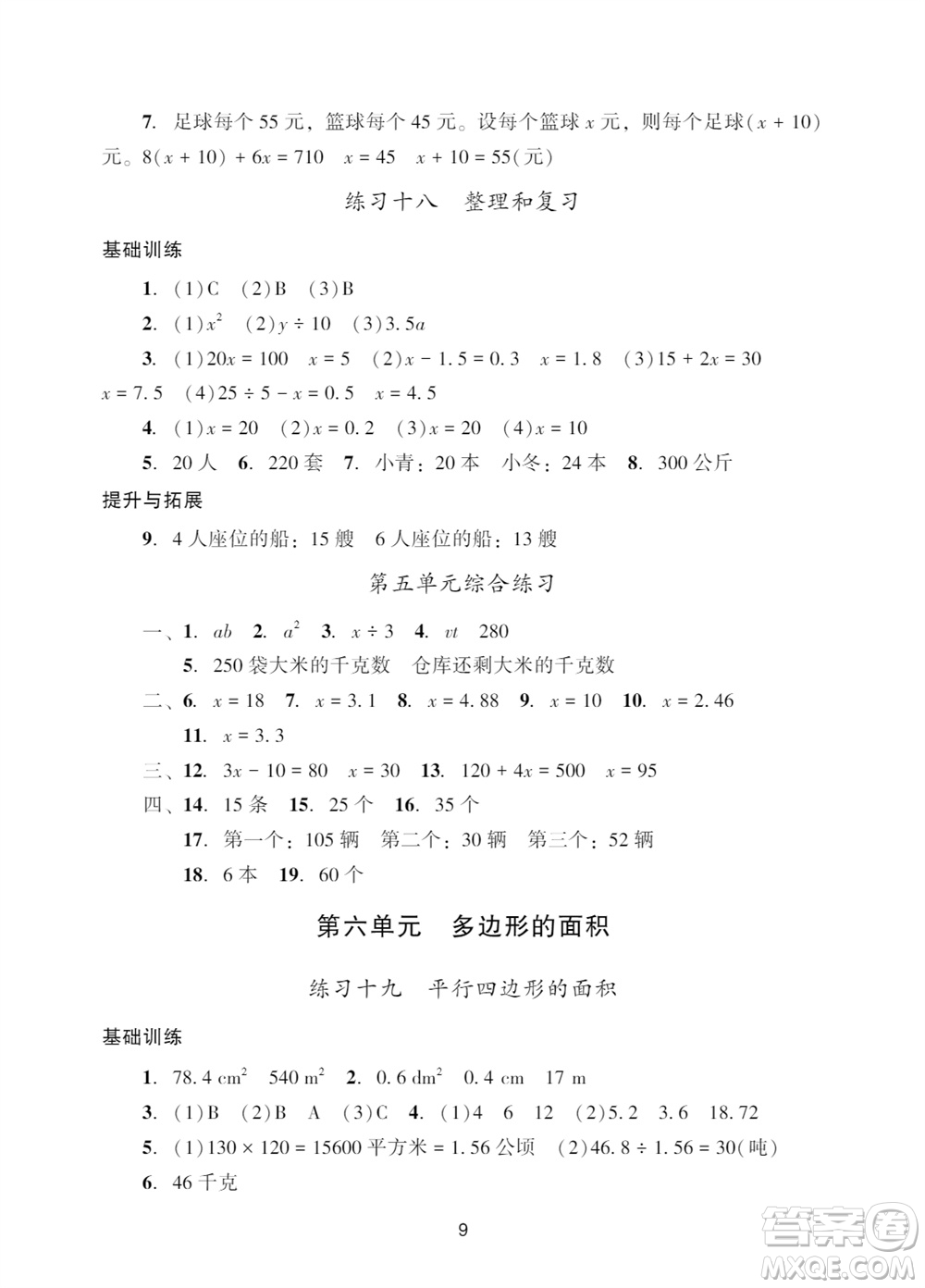 廣州出版社2023年秋陽光學(xué)業(yè)評價(jià)五年級(jí)數(shù)學(xué)上冊人教版參考答案