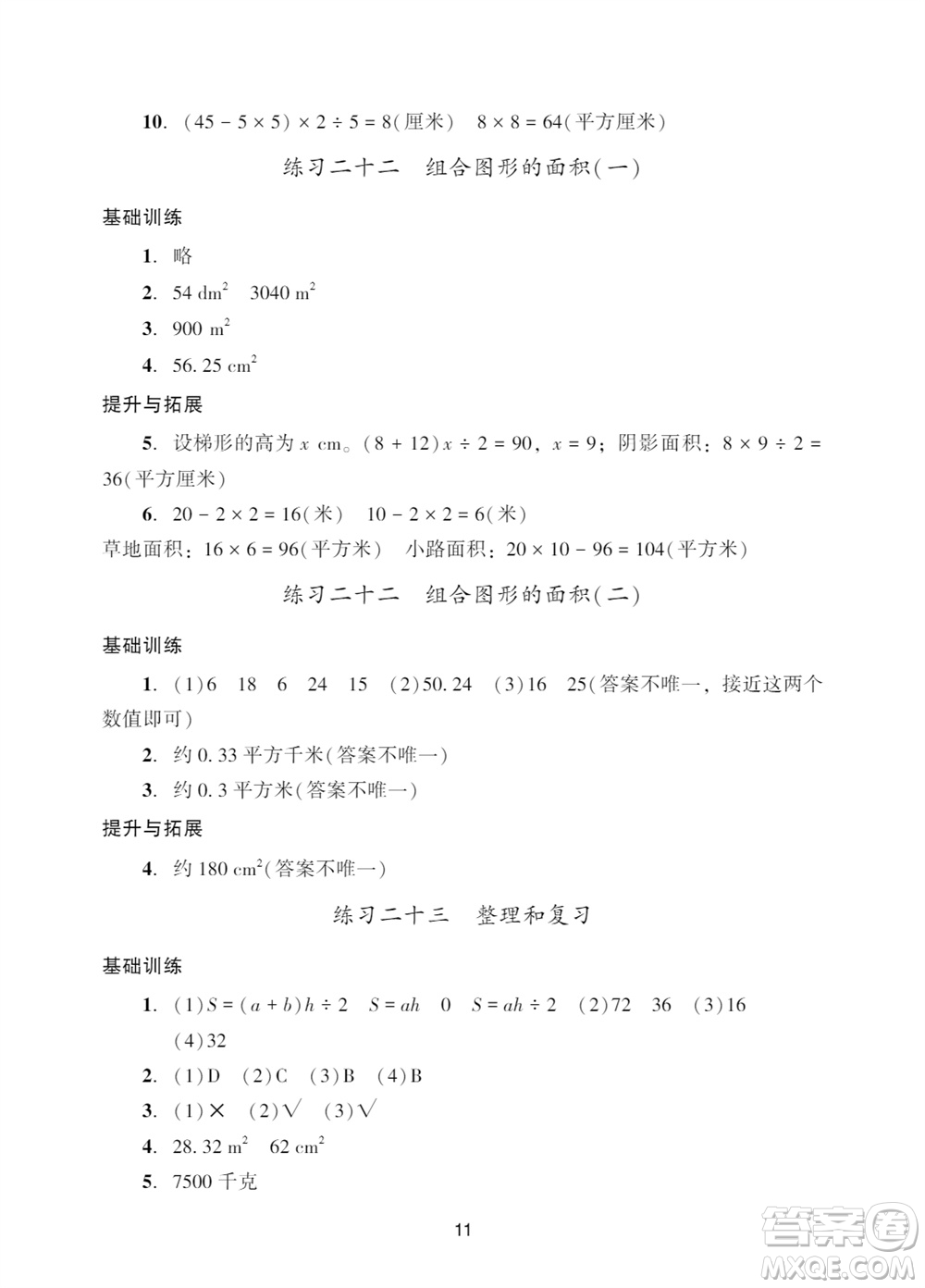 廣州出版社2023年秋陽光學(xué)業(yè)評價(jià)五年級(jí)數(shù)學(xué)上冊人教版參考答案