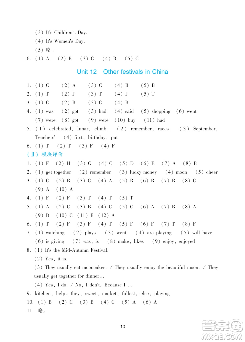 廣州出版社2023年秋陽(yáng)光學(xué)業(yè)評(píng)價(jià)六年級(jí)英語(yǔ)上冊(cè)教科版參考答案