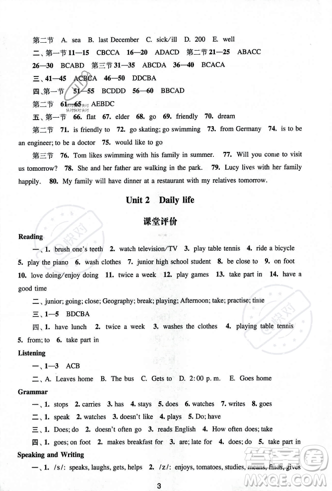 廣州出版社2023年秋陽光學業(yè)評價七年級英語上冊滬教版答案