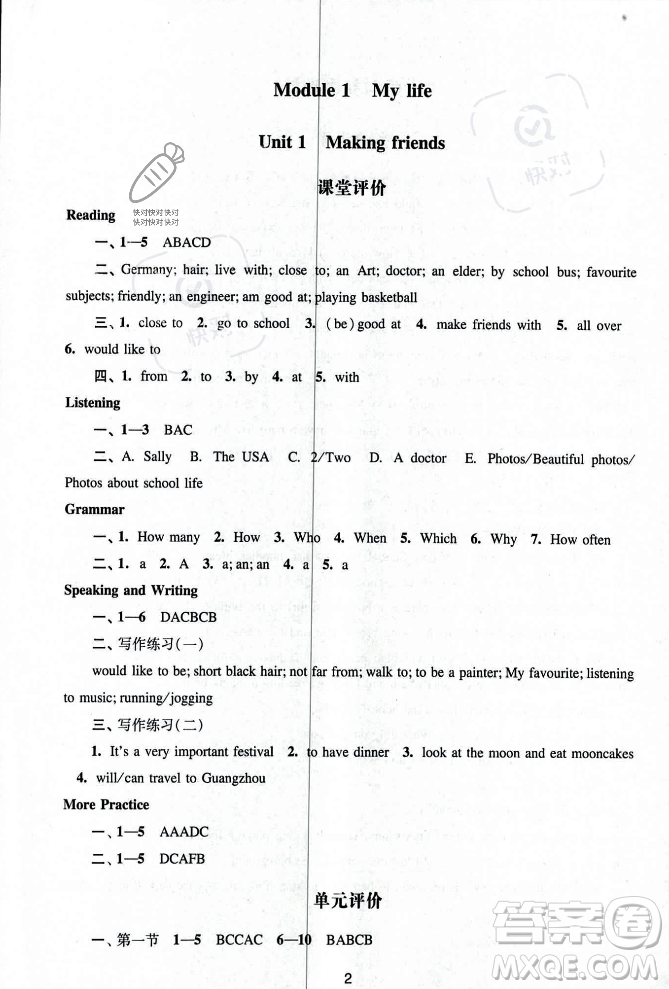 廣州出版社2023年秋陽光學業(yè)評價七年級英語上冊滬教版答案