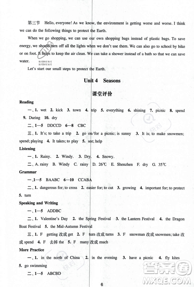 廣州出版社2023年秋陽光學業(yè)評價七年級英語上冊滬教版答案