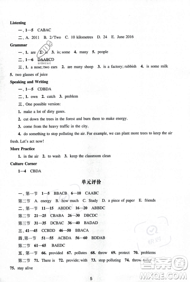 廣州出版社2023年秋陽光學業(yè)評價七年級英語上冊滬教版答案