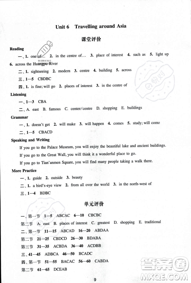 廣州出版社2023年秋陽光學業(yè)評價七年級英語上冊滬教版答案