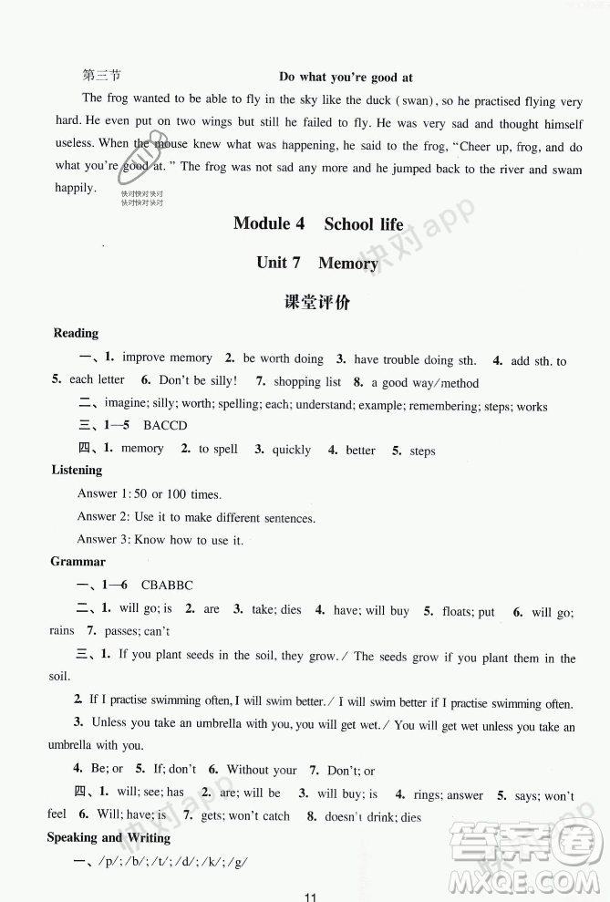 廣州出版社2023年秋陽(yáng)光學(xué)業(yè)評(píng)價(jià)八年級(jí)英語(yǔ)上冊(cè)滬教版答案