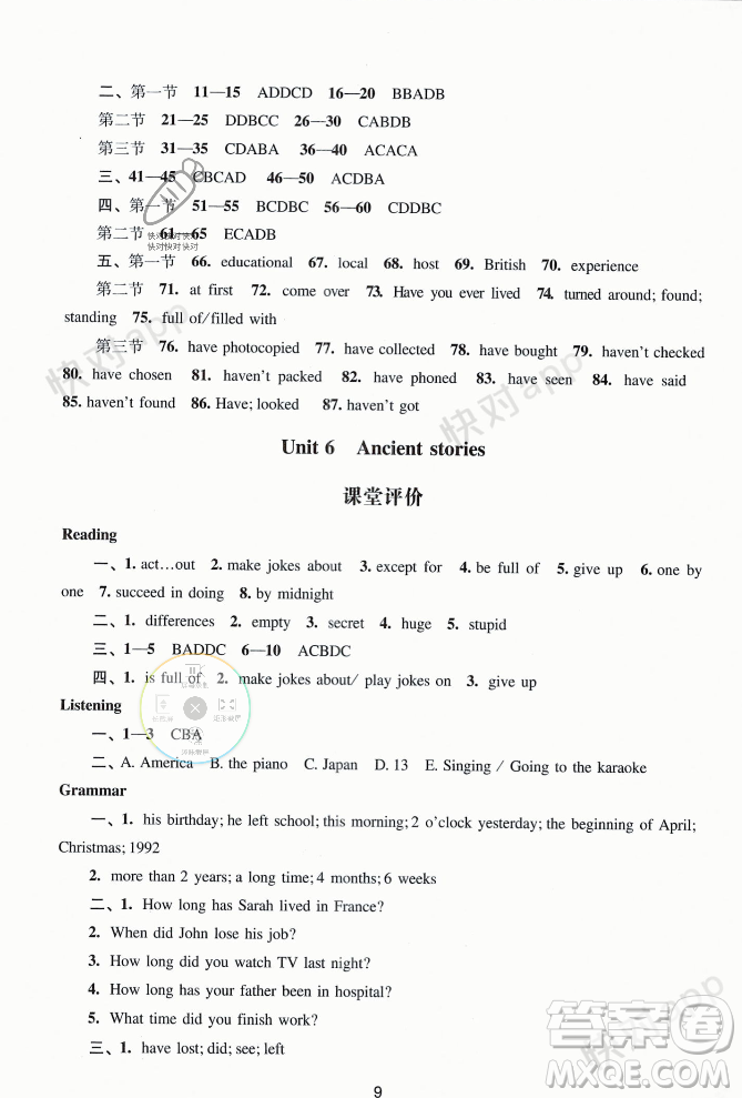 廣州出版社2023年秋陽(yáng)光學(xué)業(yè)評(píng)價(jià)八年級(jí)英語(yǔ)上冊(cè)滬教版答案