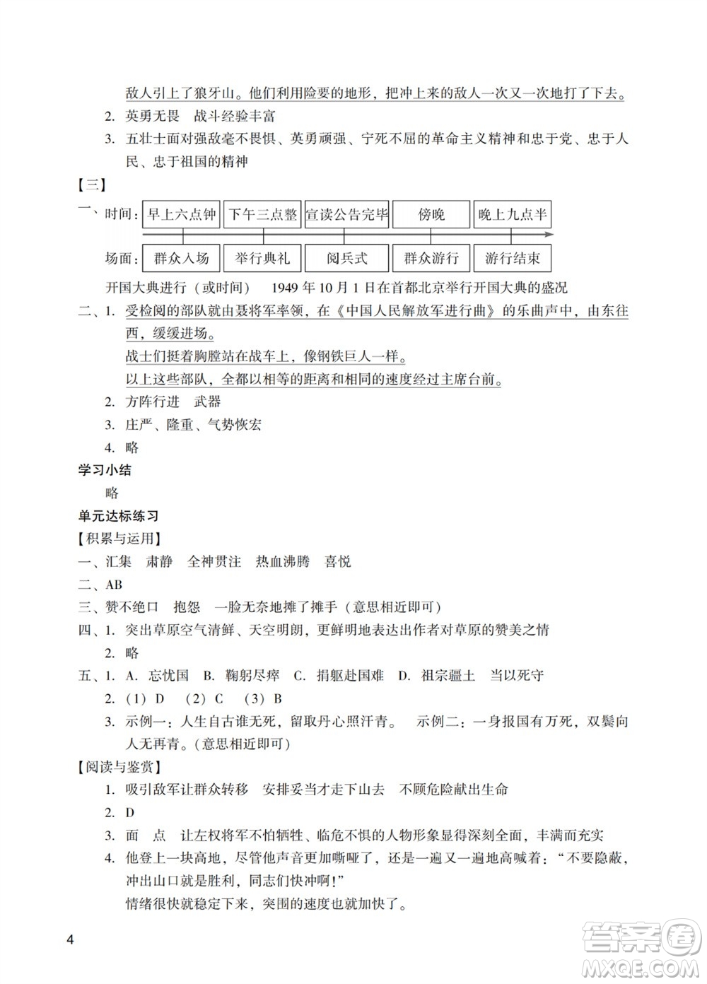 廣州出版社2023年秋陽光學(xué)業(yè)評價六年級語文上冊人教版參考答案