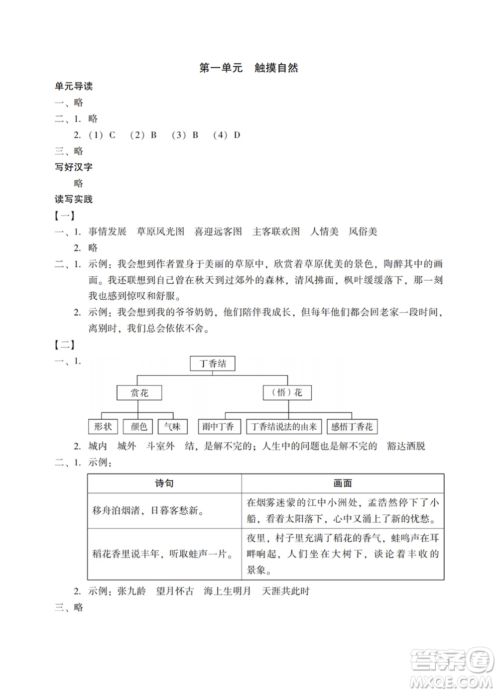 廣州出版社2023年秋陽光學(xué)業(yè)評價六年級語文上冊人教版參考答案