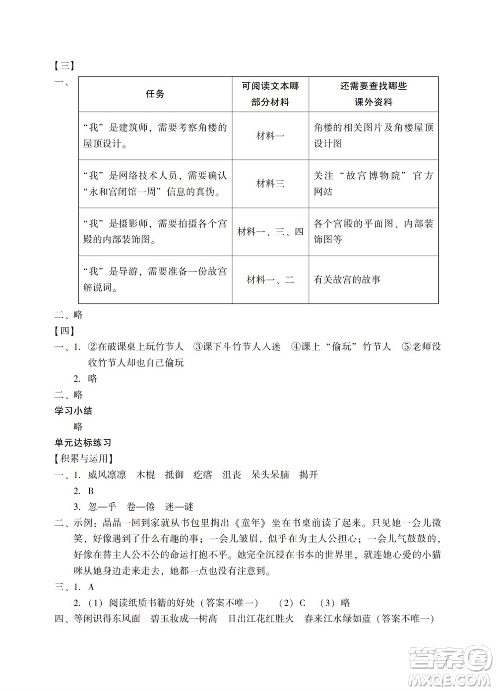 廣州出版社2023年秋陽光學(xué)業(yè)評價六年級語文上冊人教版參考答案