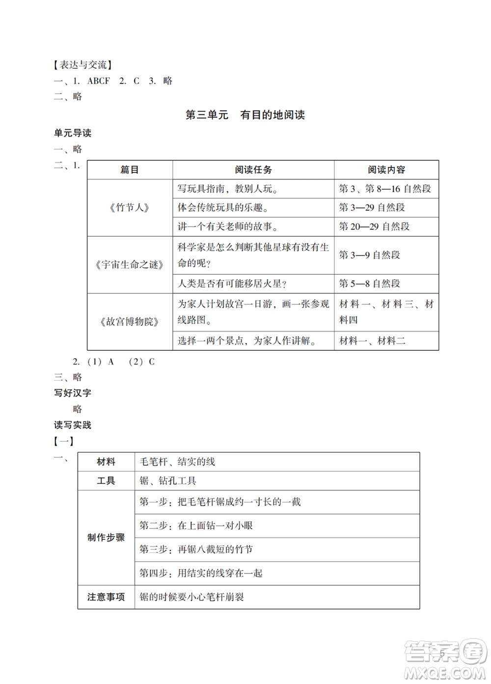 廣州出版社2023年秋陽光學(xué)業(yè)評價六年級語文上冊人教版參考答案