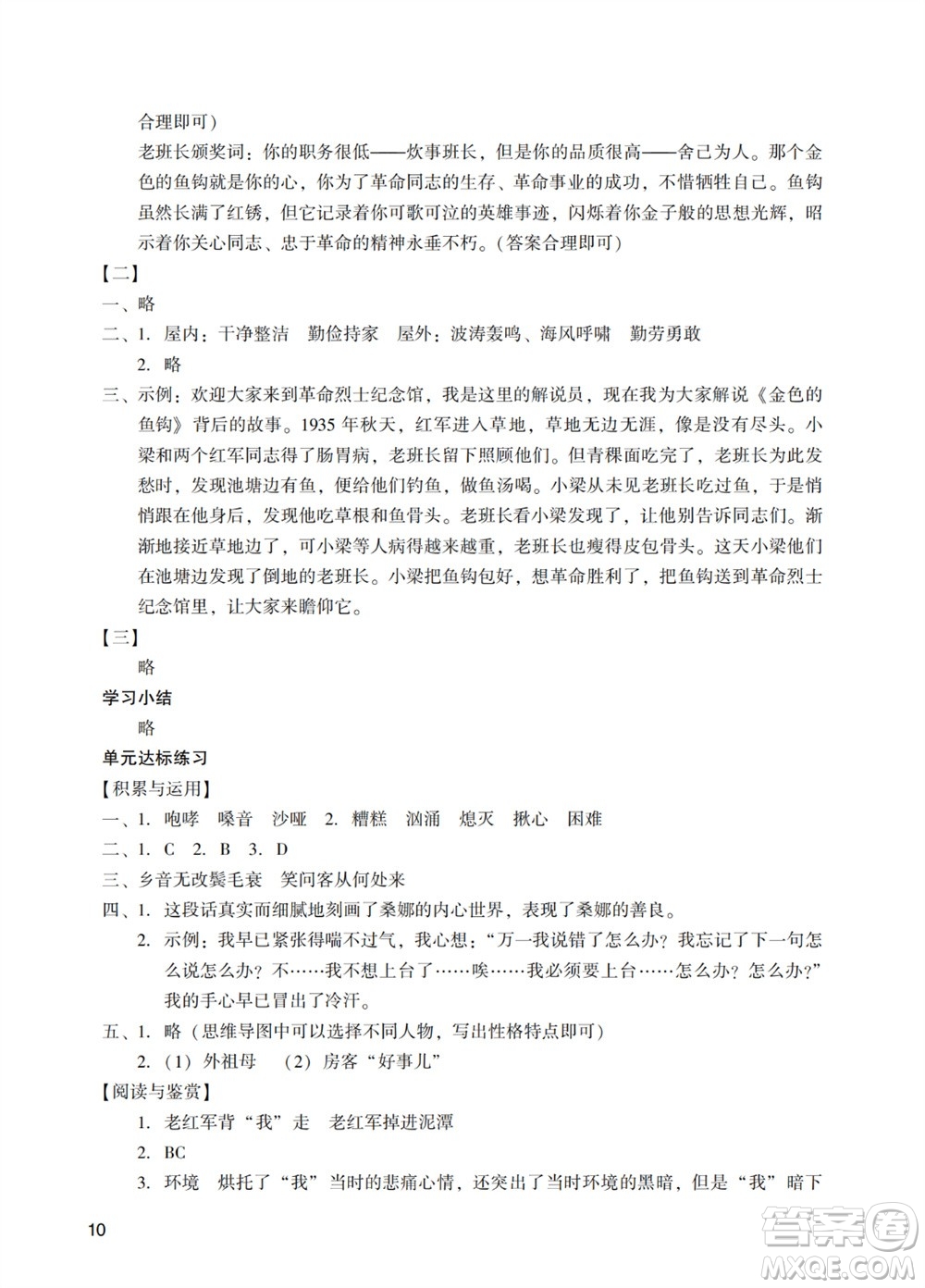 廣州出版社2023年秋陽光學(xué)業(yè)評價六年級語文上冊人教版參考答案