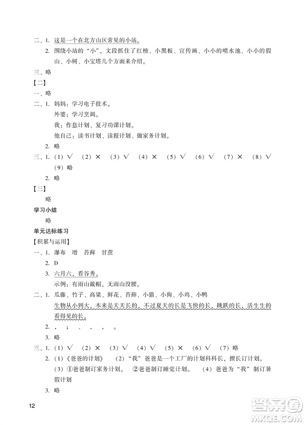 廣州出版社2023年秋陽光學(xué)業(yè)評價六年級語文上冊人教版參考答案