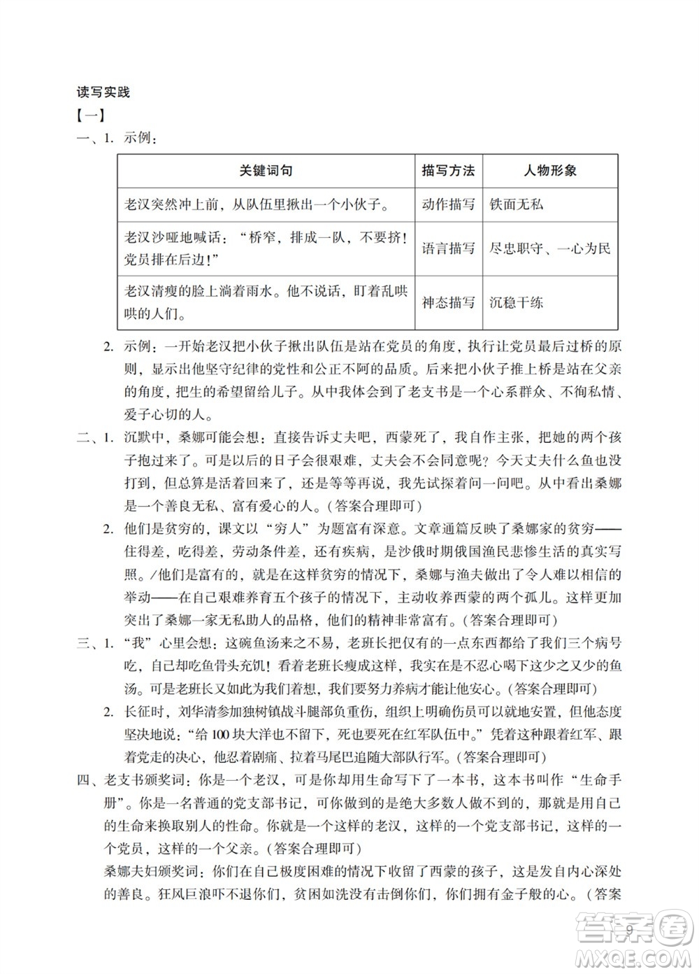 廣州出版社2023年秋陽光學(xué)業(yè)評價六年級語文上冊人教版參考答案