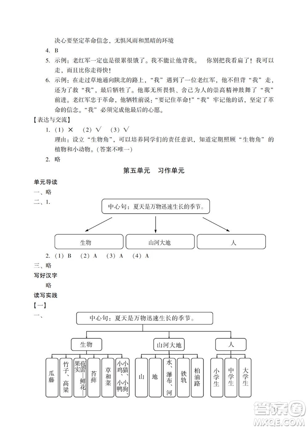 廣州出版社2023年秋陽光學(xué)業(yè)評價六年級語文上冊人教版參考答案